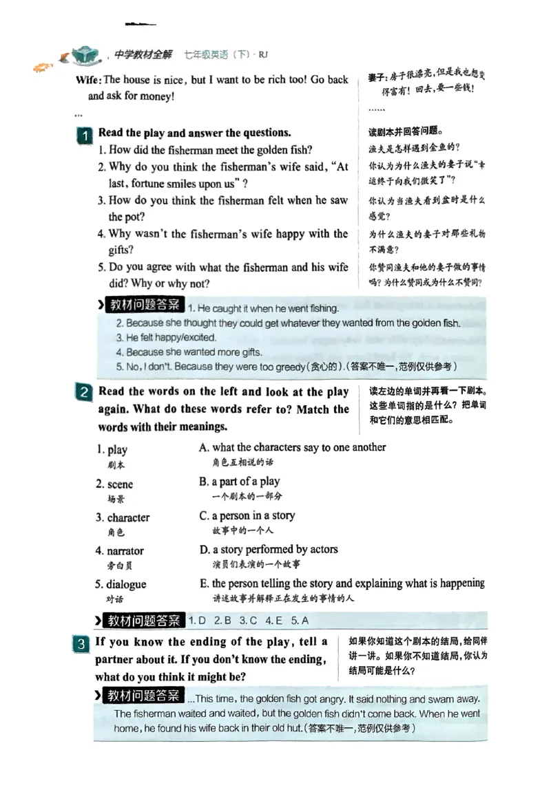 01-2025《初中教材全解》英语七下(人教)_新人教版7下英语学习资料包_14.配套教辅练习