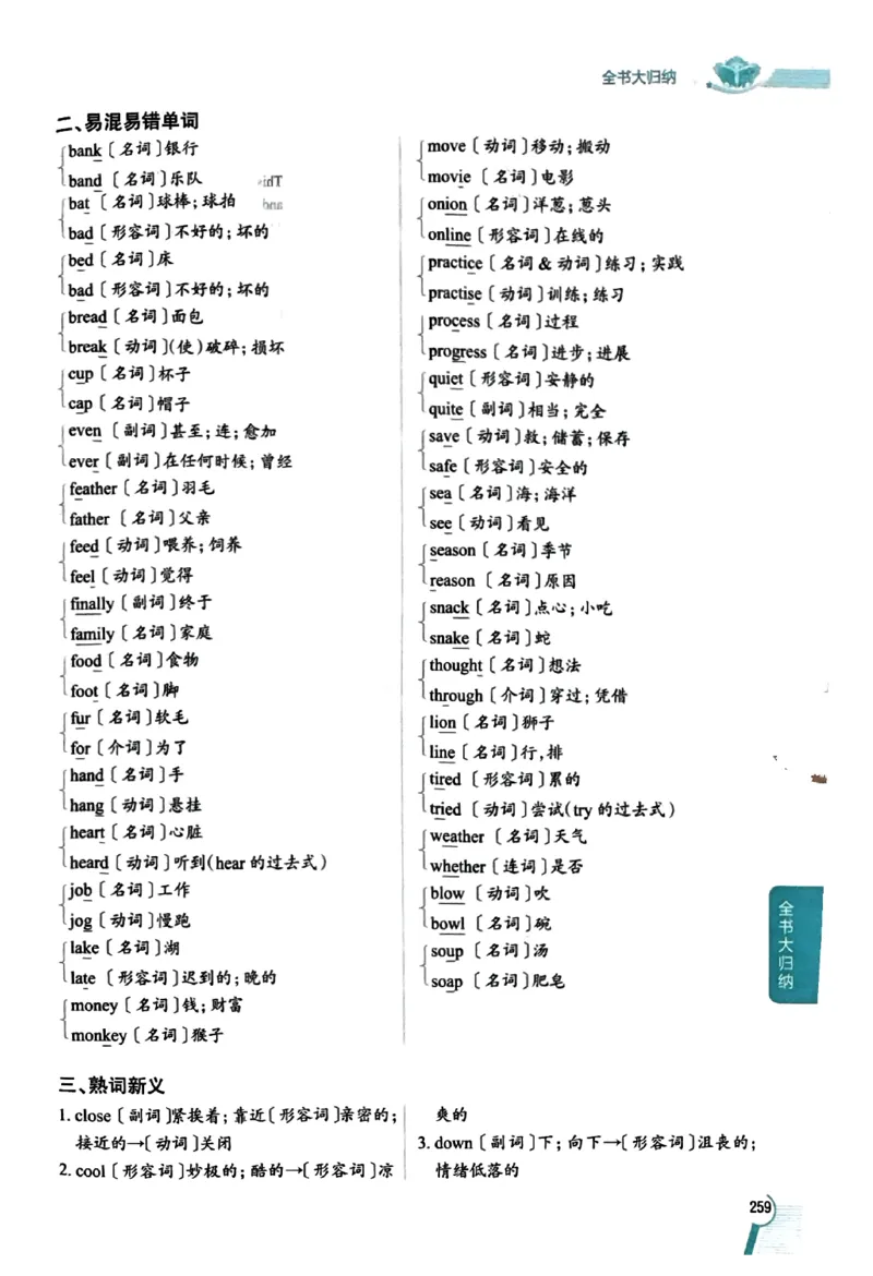 01-2025《初中教材全解》英语七下(人教)_新人教版7下英语学习资料包_14.配套教辅练习