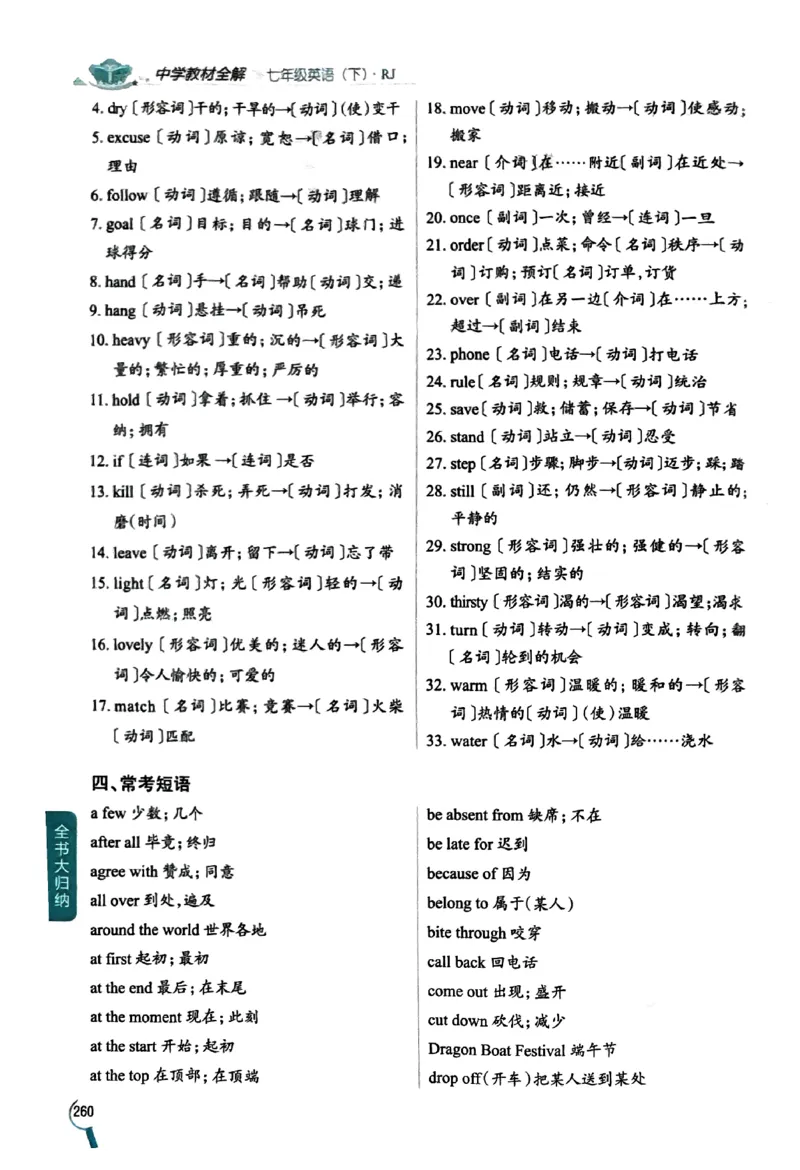 01-2025《初中教材全解》英语七下(人教)_新人教版7下英语学习资料包_14.配套教辅练习