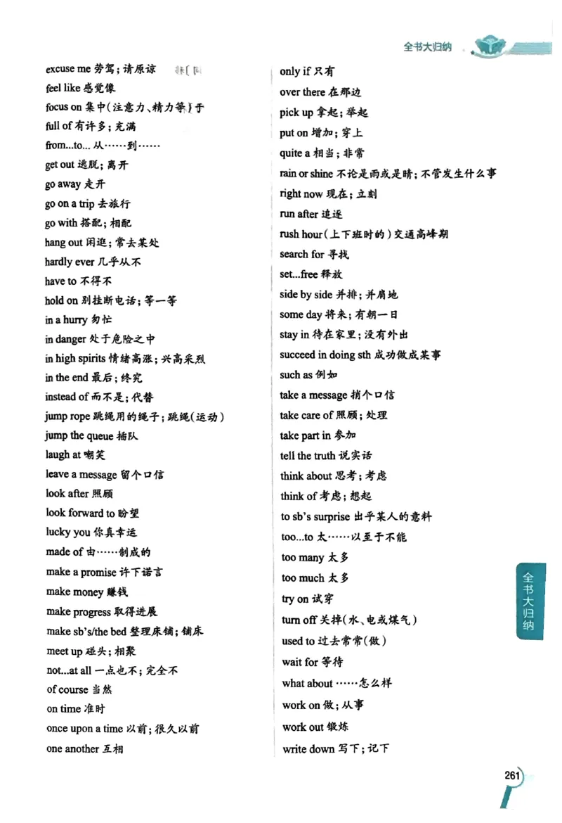 01-2025《初中教材全解》英语七下(人教)_新人教版7下英语学习资料包_14.配套教辅练习