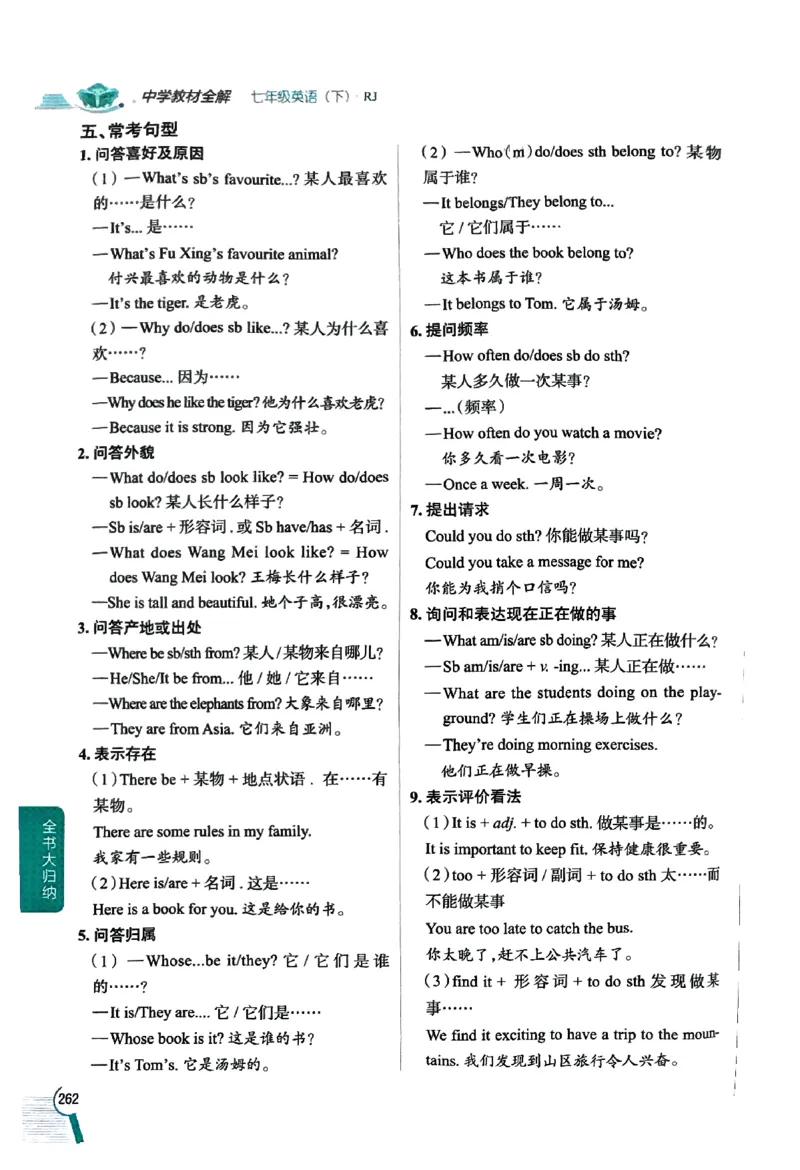 01-2025《初中教材全解》英语七下(人教)_新人教版7下英语学习资料包_14.配套教辅练习