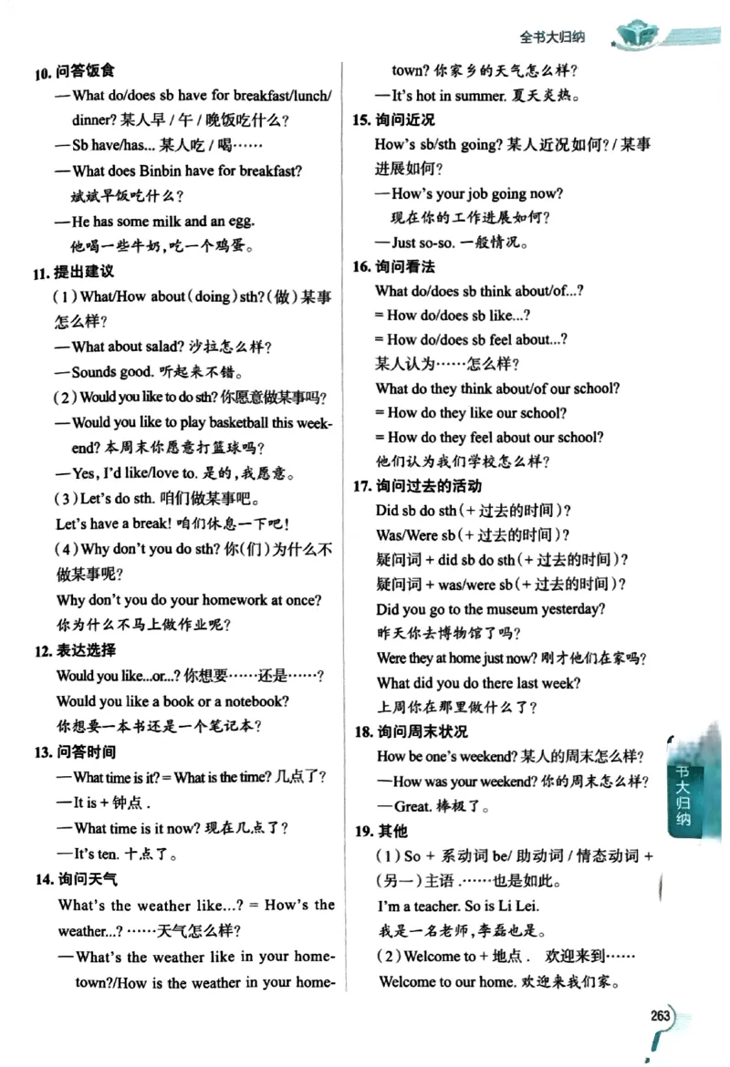 01-2025《初中教材全解》英语七下(人教)_新人教版7下英语学习资料包_14.配套教辅练习