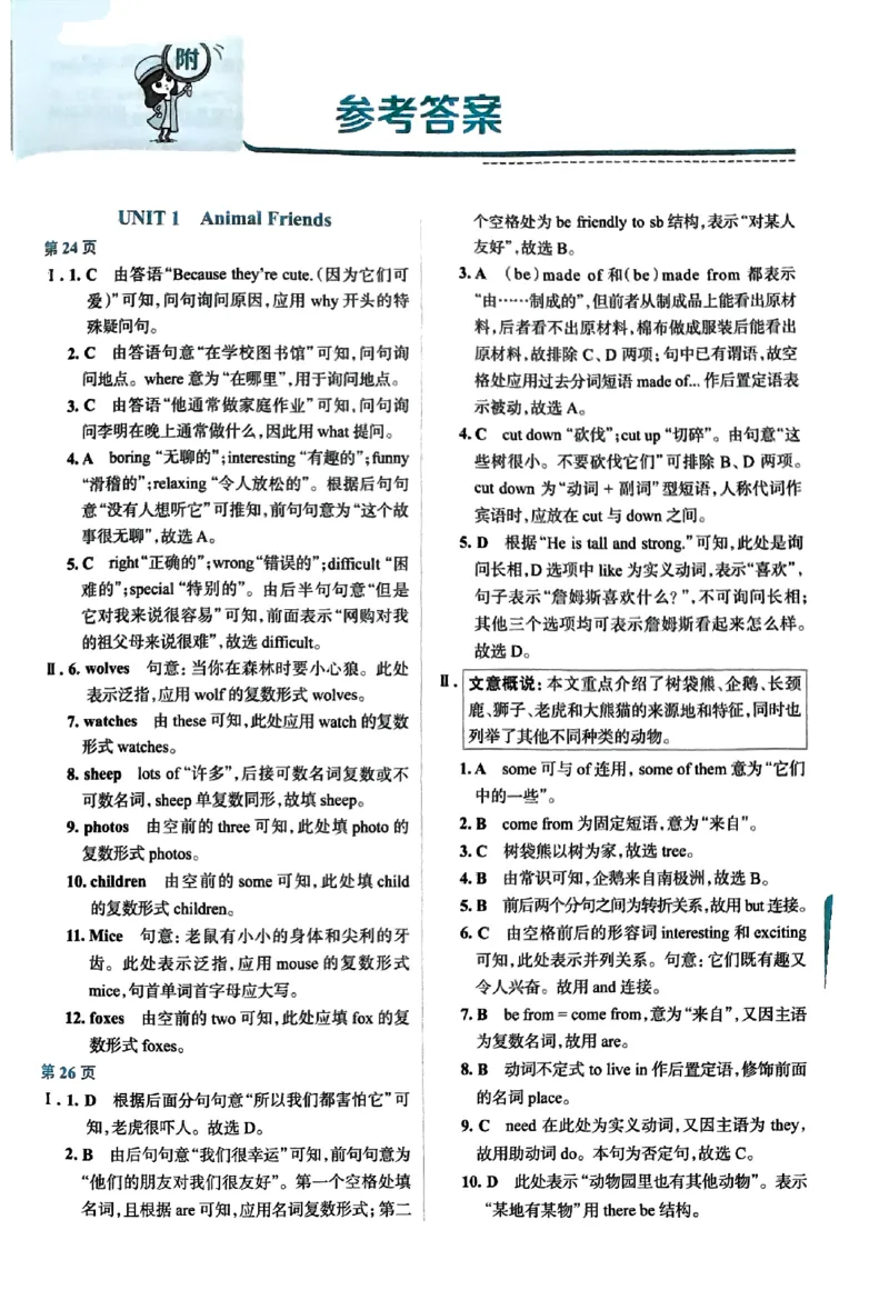 01-2025《初中教材全解》英语七下(人教)_新人教版7下英语学习资料包_14.配套教辅练习