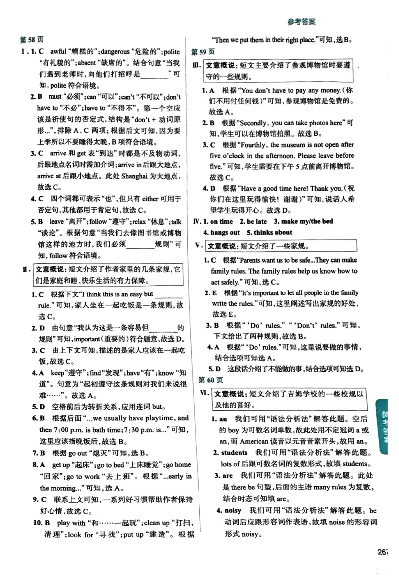 01-2025《初中教材全解》英语七下(人教)_新人教版7下英语学习资料包_14.配套教辅练习