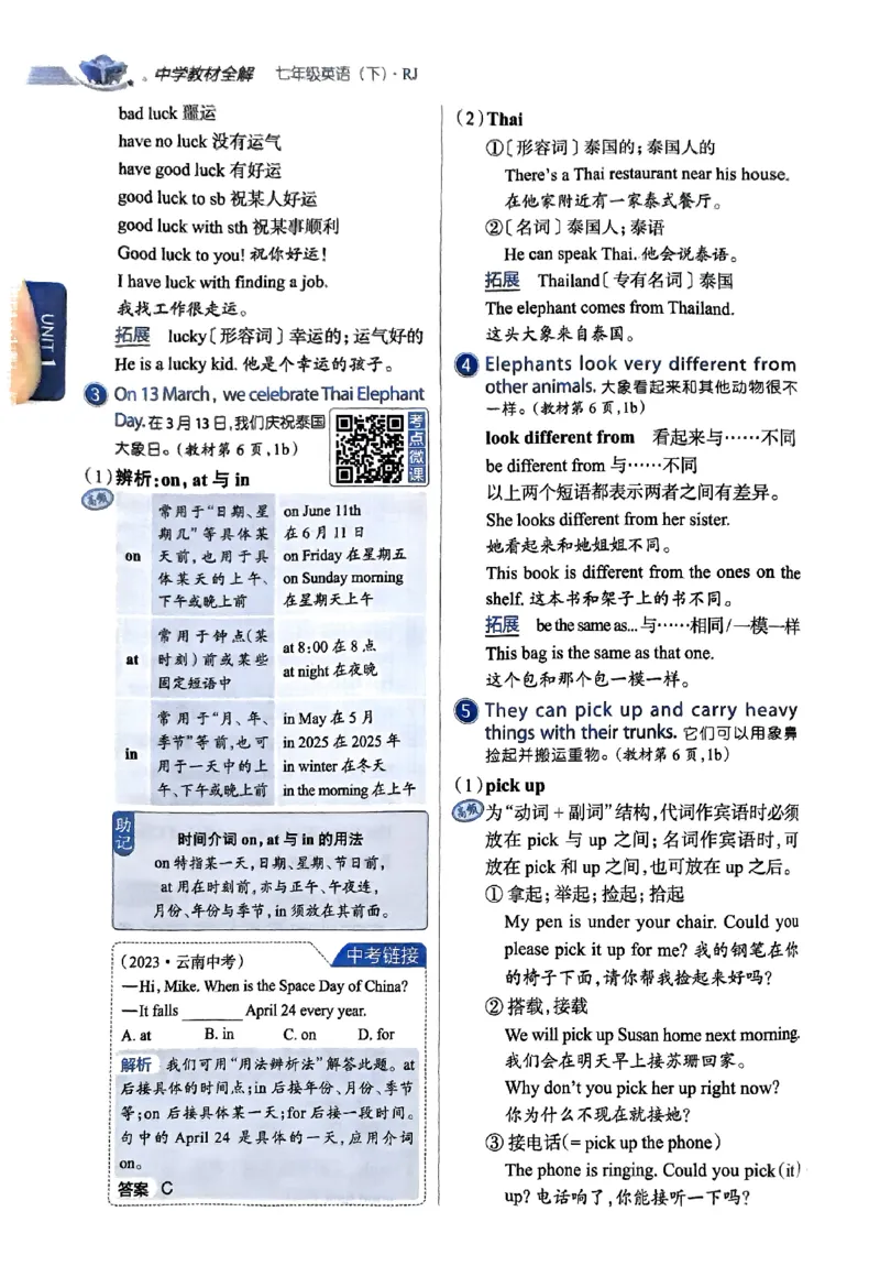 01-2025《初中教材全解》英语七下(人教)_新人教版7下英语学习资料包_14.配套教辅练习