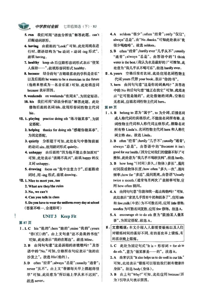 01-2025《初中教材全解》英语七下(人教)_新人教版7下英语学习资料包_14.配套教辅练习