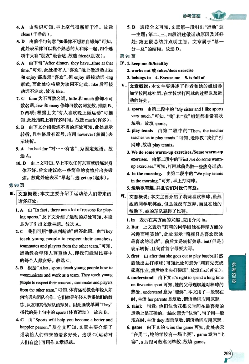 01-2025《初中教材全解》英语七下(人教)_新人教版7下英语学习资料包_14.配套教辅练习