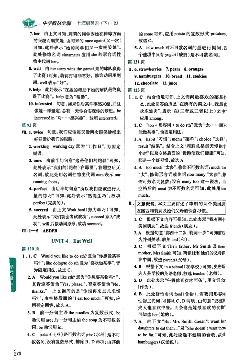 01-2025《初中教材全解》英语七下(人教)_新人教版7下英语学习资料包_14.配套教辅练习