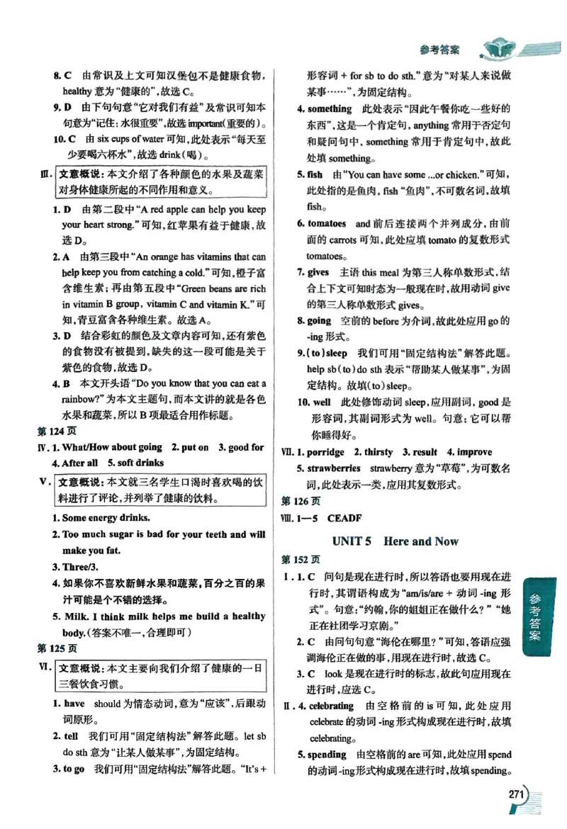 01-2025《初中教材全解》英语七下(人教)_新人教版7下英语学习资料包_14.配套教辅练习