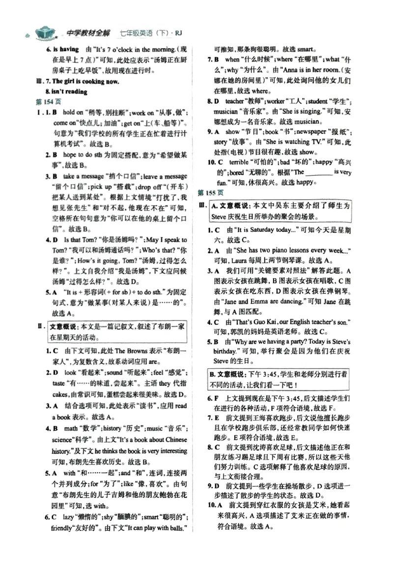 01-2025《初中教材全解》英语七下(人教)_新人教版7下英语学习资料包_14.配套教辅练习