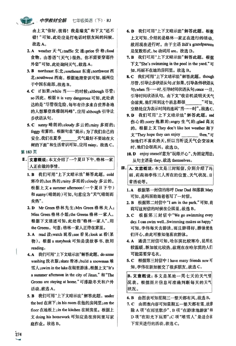 01-2025《初中教材全解》英语七下(人教)_新人教版7下英语学习资料包_14.配套教辅练习