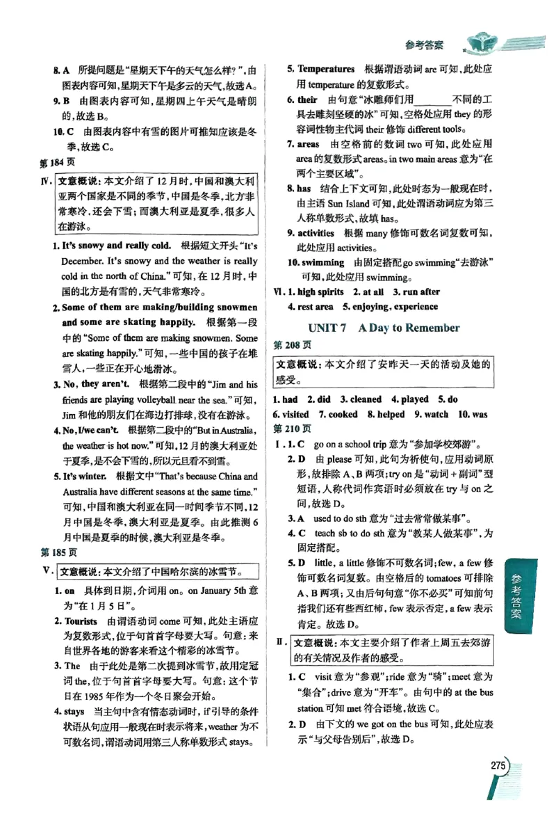 01-2025《初中教材全解》英语七下(人教)_新人教版7下英语学习资料包_14.配套教辅练习