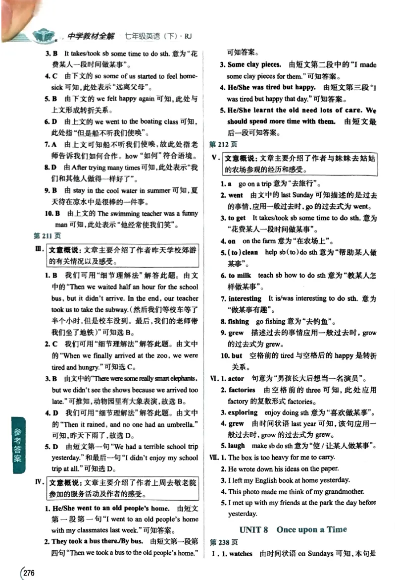 01-2025《初中教材全解》英语七下(人教)_新人教版7下英语学习资料包_14.配套教辅练习