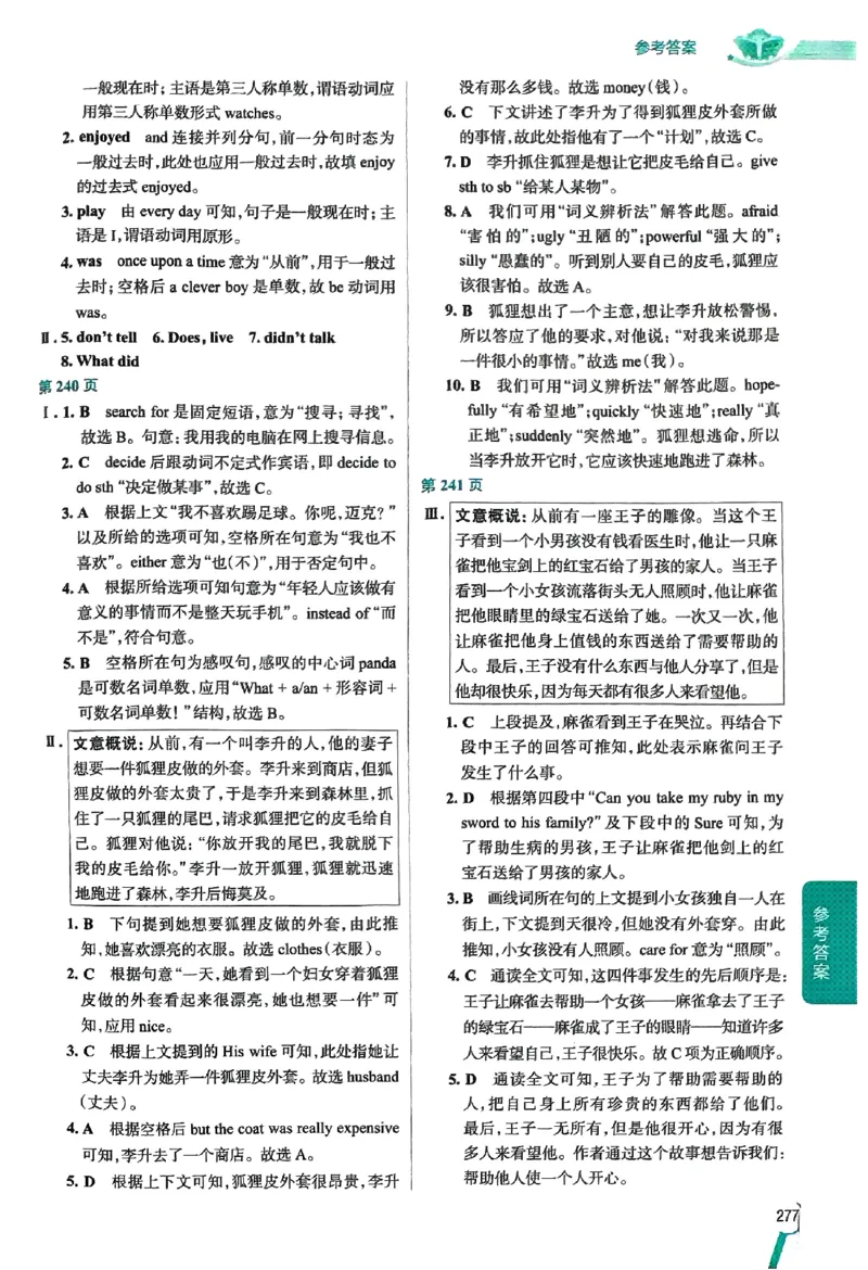01-2025《初中教材全解》英语七下(人教)_新人教版7下英语学习资料包_14.配套教辅练习