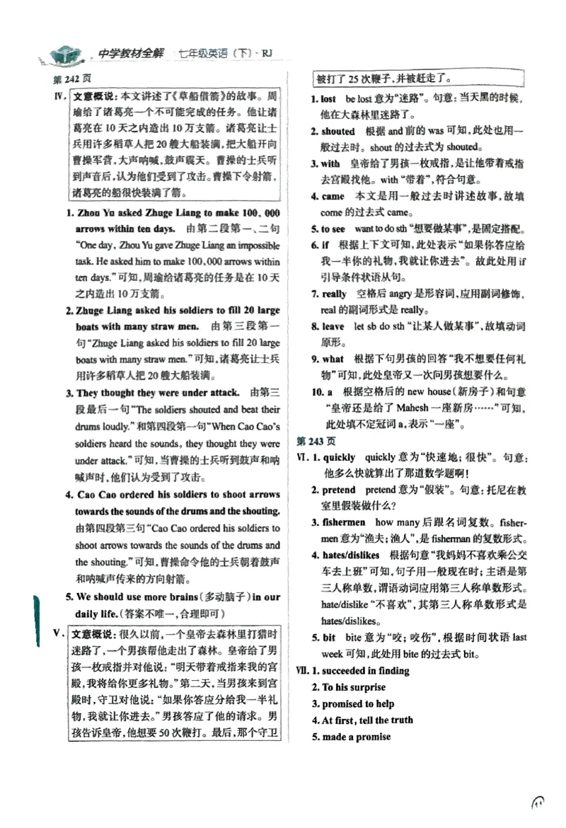 01-2025《初中教材全解》英语七下(人教)_新人教版7下英语学习资料包_14.配套教辅练习