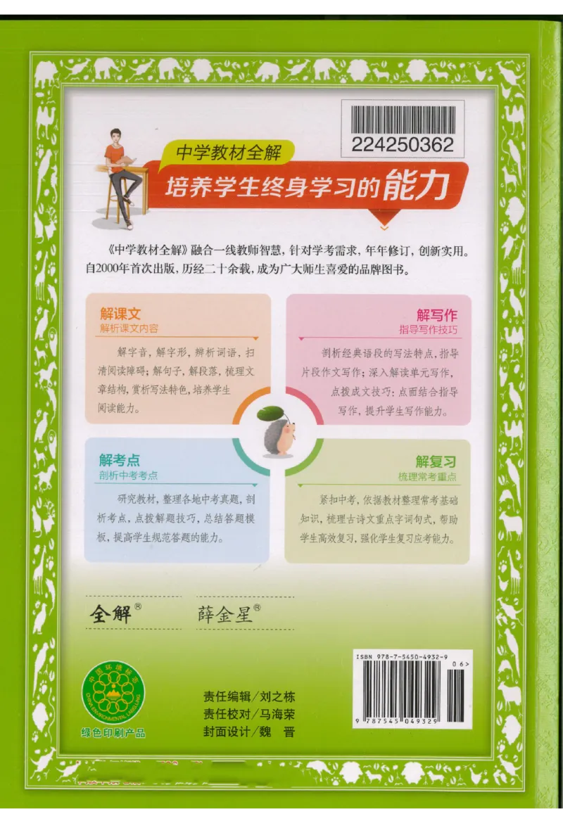 01-2025《初中教材全解》英语七下(人教)_新人教版7下英语学习资料包_14.配套教辅练习