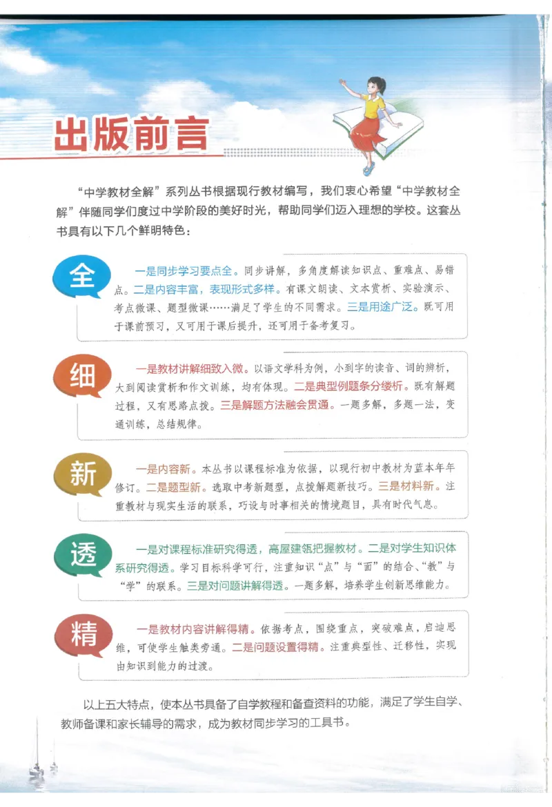 01-2025《初中教材全解》英语七下(人教)_新人教版7下英语学习资料包_14.配套教辅练习