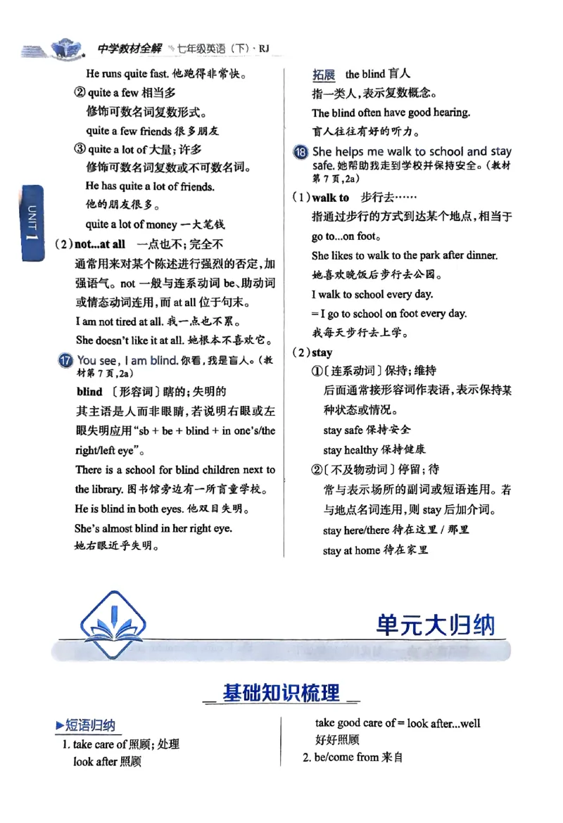 01-2025《初中教材全解》英语七下(人教)_新人教版7下英语学习资料包_14.配套教辅练习