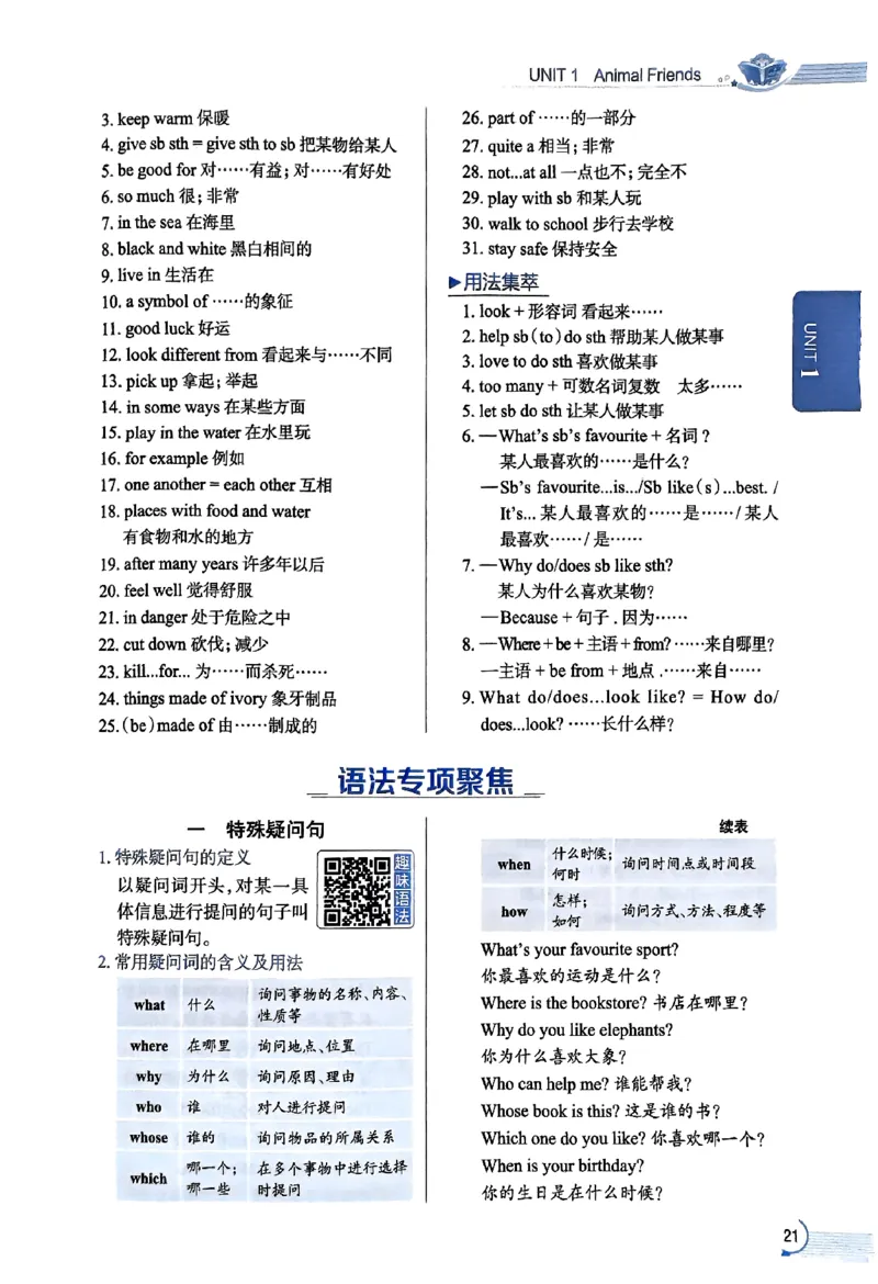 01-2025《初中教材全解》英语七下(人教)_新人教版7下英语学习资料包_14.配套教辅练习