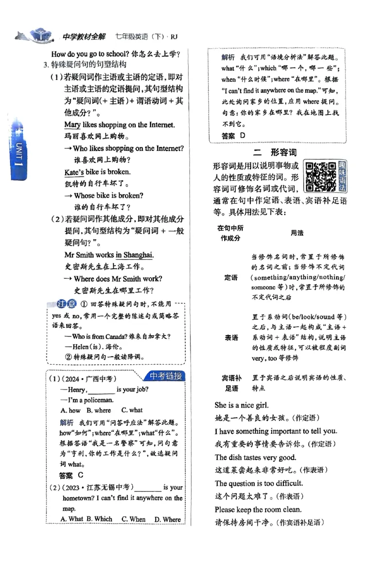 01-2025《初中教材全解》英语七下(人教)_新人教版7下英语学习资料包_14.配套教辅练习