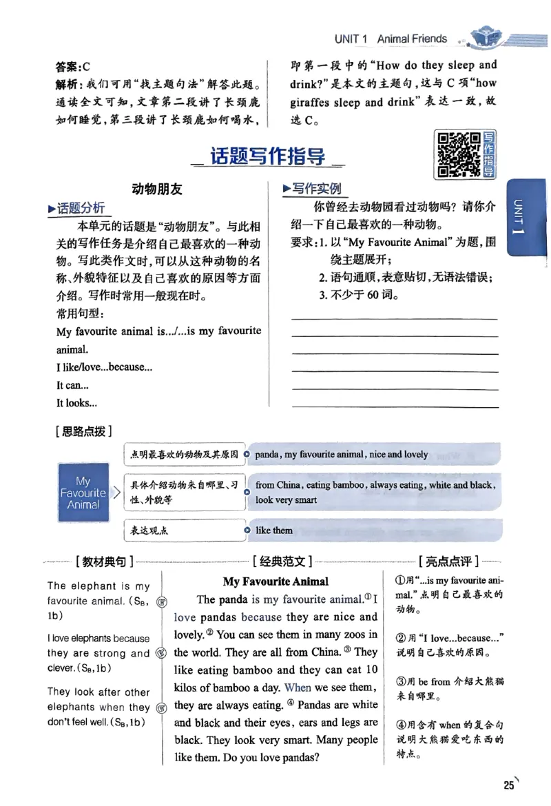 01-2025《初中教材全解》英语七下(人教)_新人教版7下英语学习资料包_14.配套教辅练习