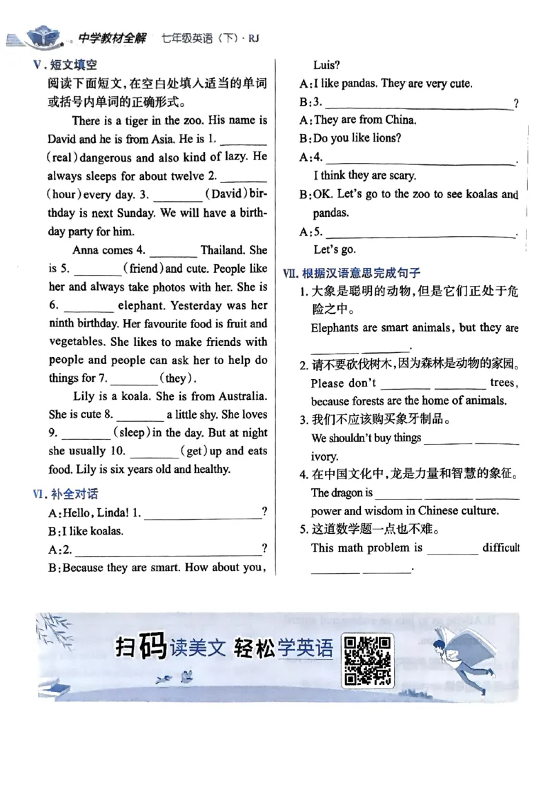 01-2025《初中教材全解》英语七下(人教)_新人教版7下英语学习资料包_14.配套教辅练习