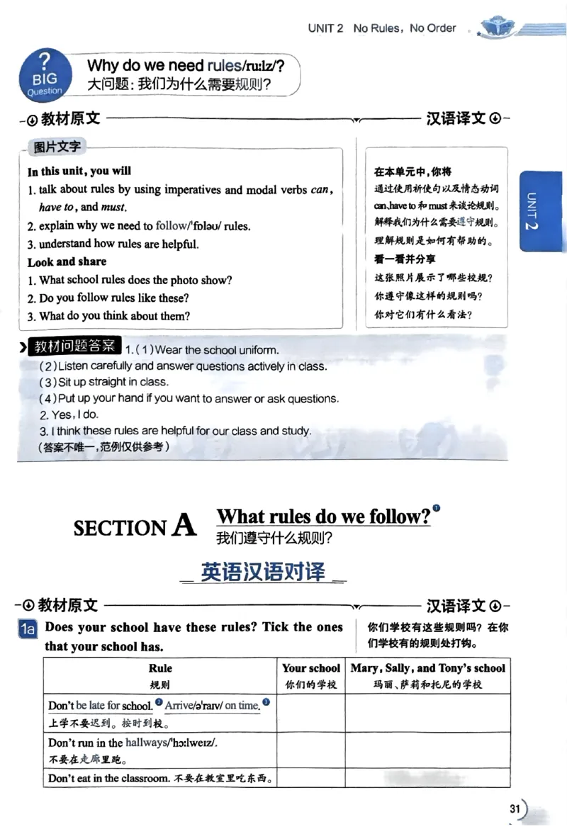 01-2025《初中教材全解》英语七下(人教)_新人教版7下英语学习资料包_14.配套教辅练习