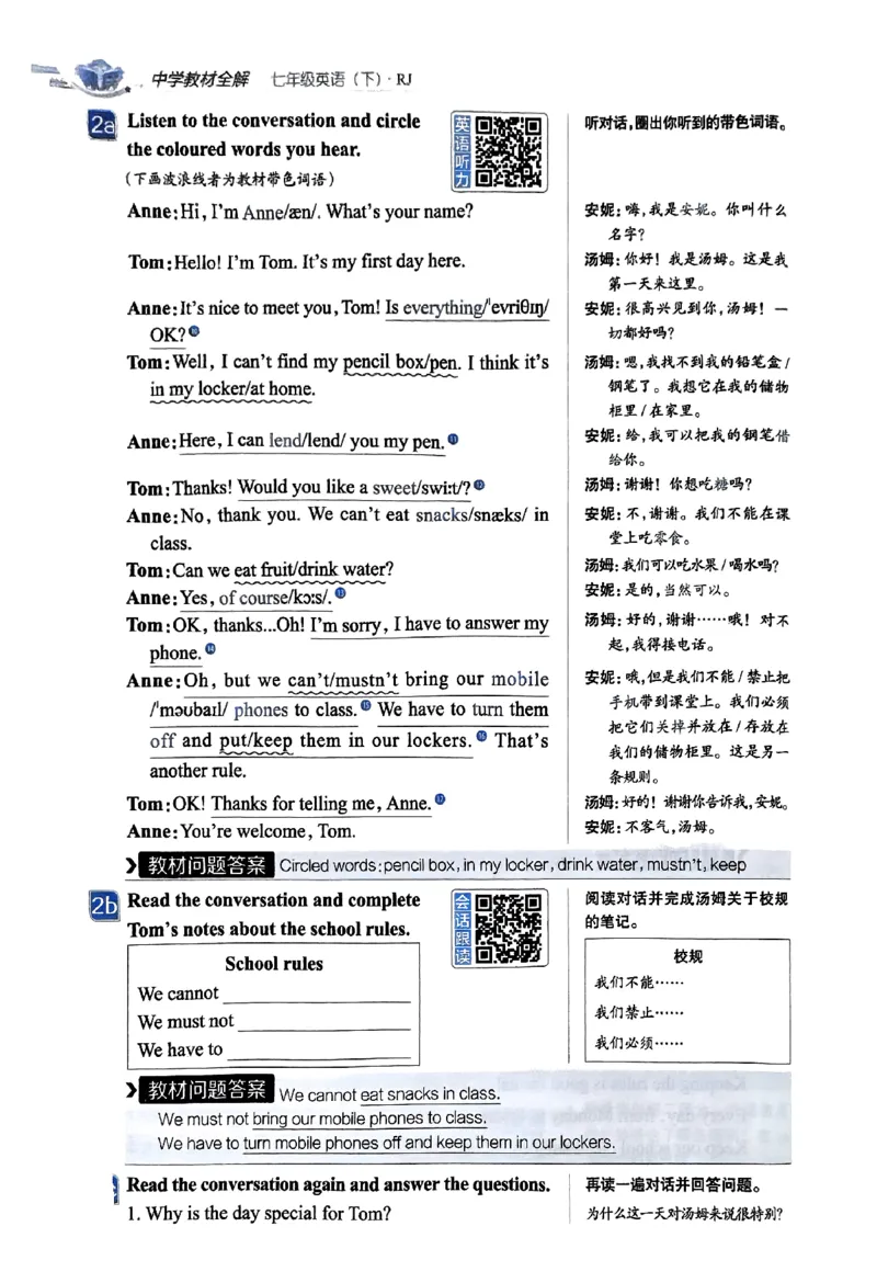 01-2025《初中教材全解》英语七下(人教)_新人教版7下英语学习资料包_14.配套教辅练习