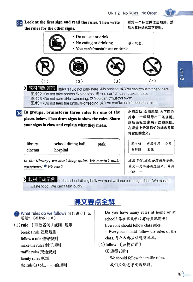 01-2025《初中教材全解》英语七下(人教)_新人教版7下英语学习资料包_14.配套教辅练习