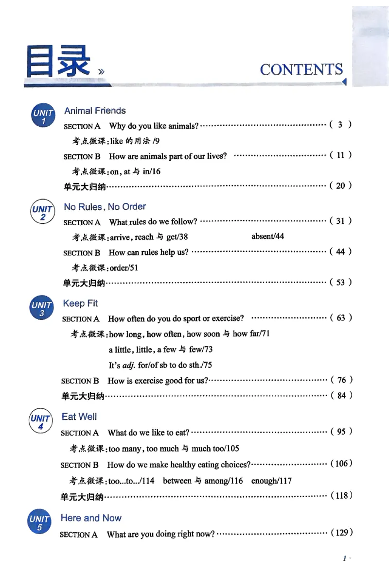 01-2025《初中教材全解》英语七下(人教)_新人教版7下英语学习资料包_14.配套教辅练习