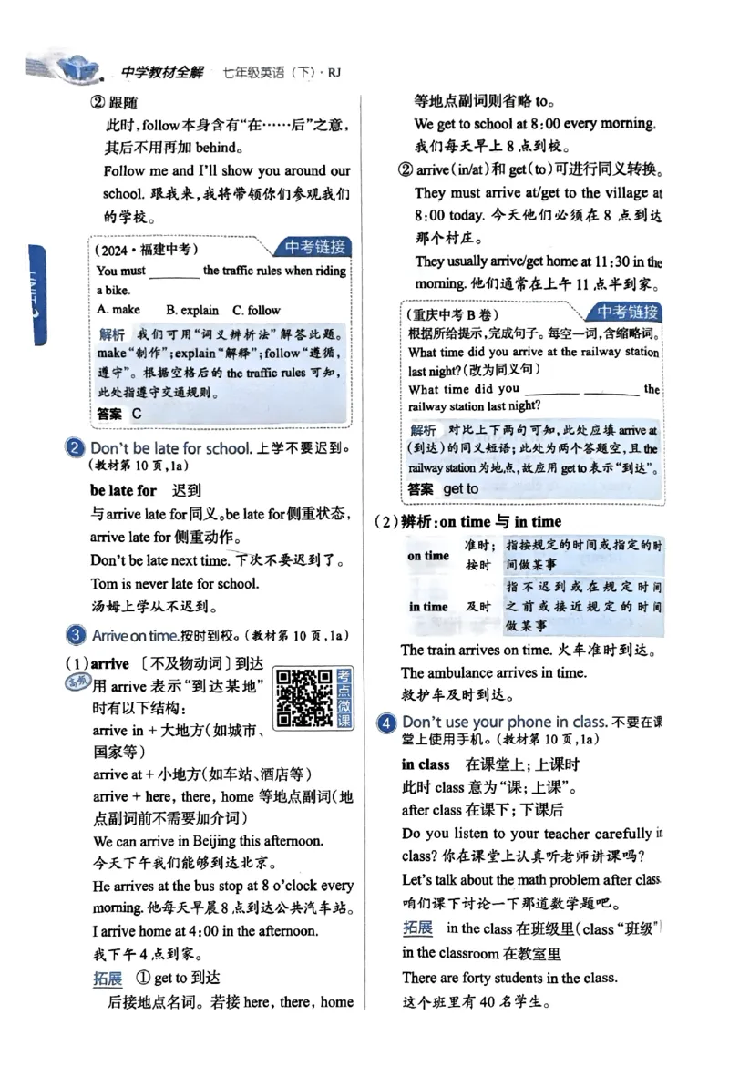 01-2025《初中教材全解》英语七下(人教)_新人教版7下英语学习资料包_14.配套教辅练习