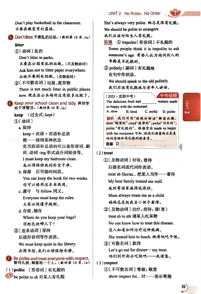 01-2025《初中教材全解》英语七下(人教)_新人教版7下英语学习资料包_14.配套教辅练习