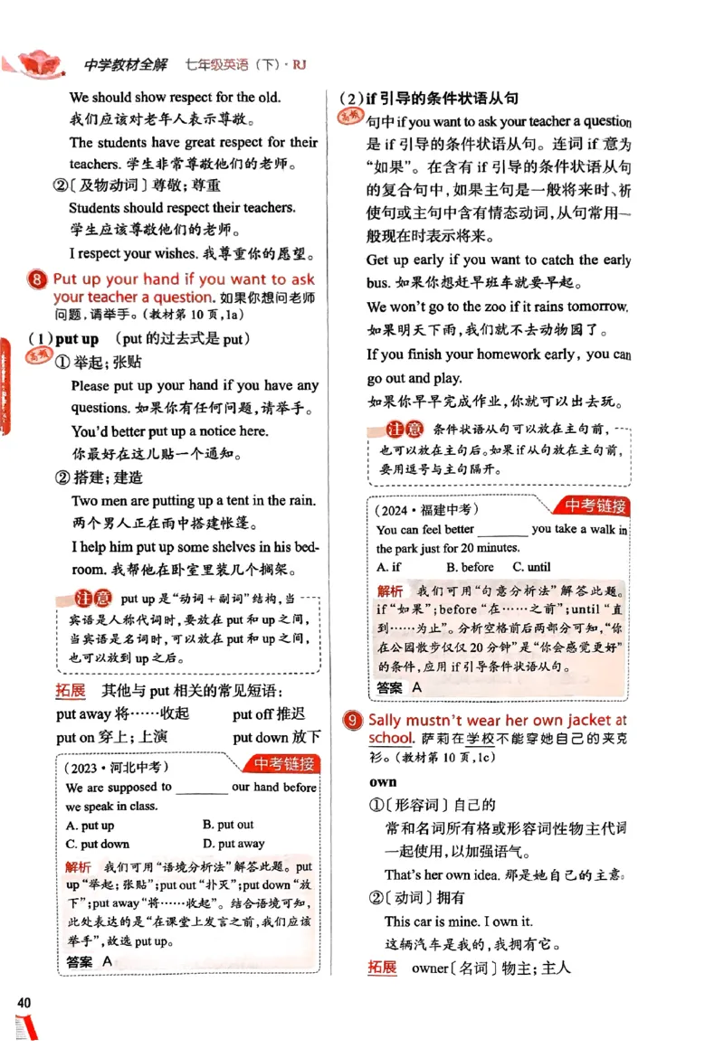 01-2025《初中教材全解》英语七下(人教)_新人教版7下英语学习资料包_14.配套教辅练习