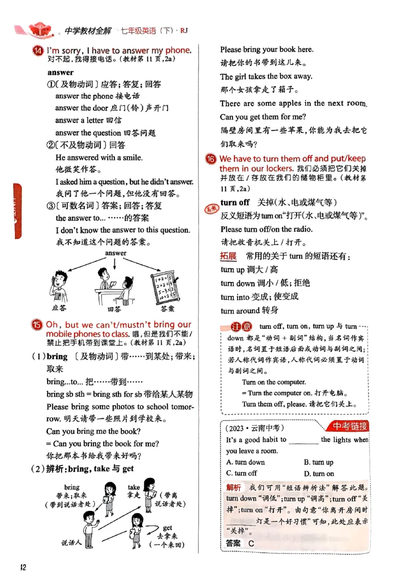 01-2025《初中教材全解》英语七下(人教)_新人教版7下英语学习资料包_14.配套教辅练习