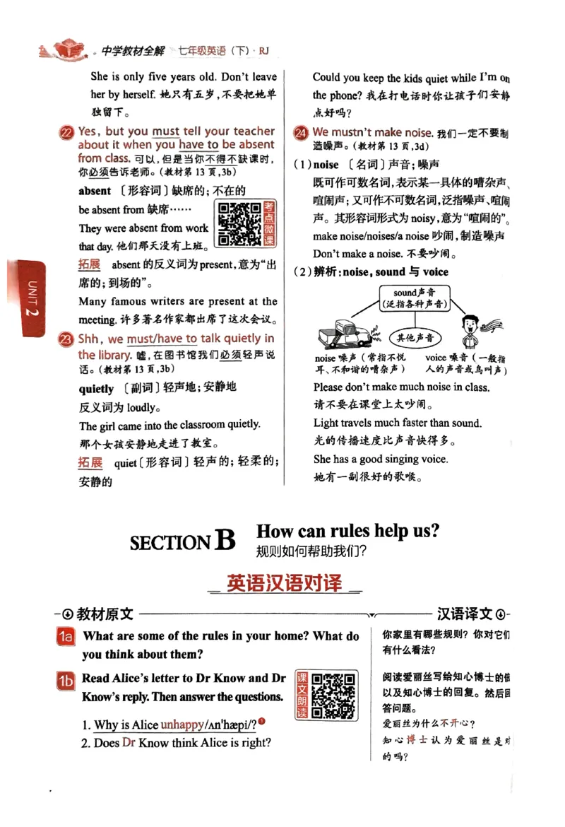 01-2025《初中教材全解》英语七下(人教)_新人教版7下英语学习资料包_14.配套教辅练习