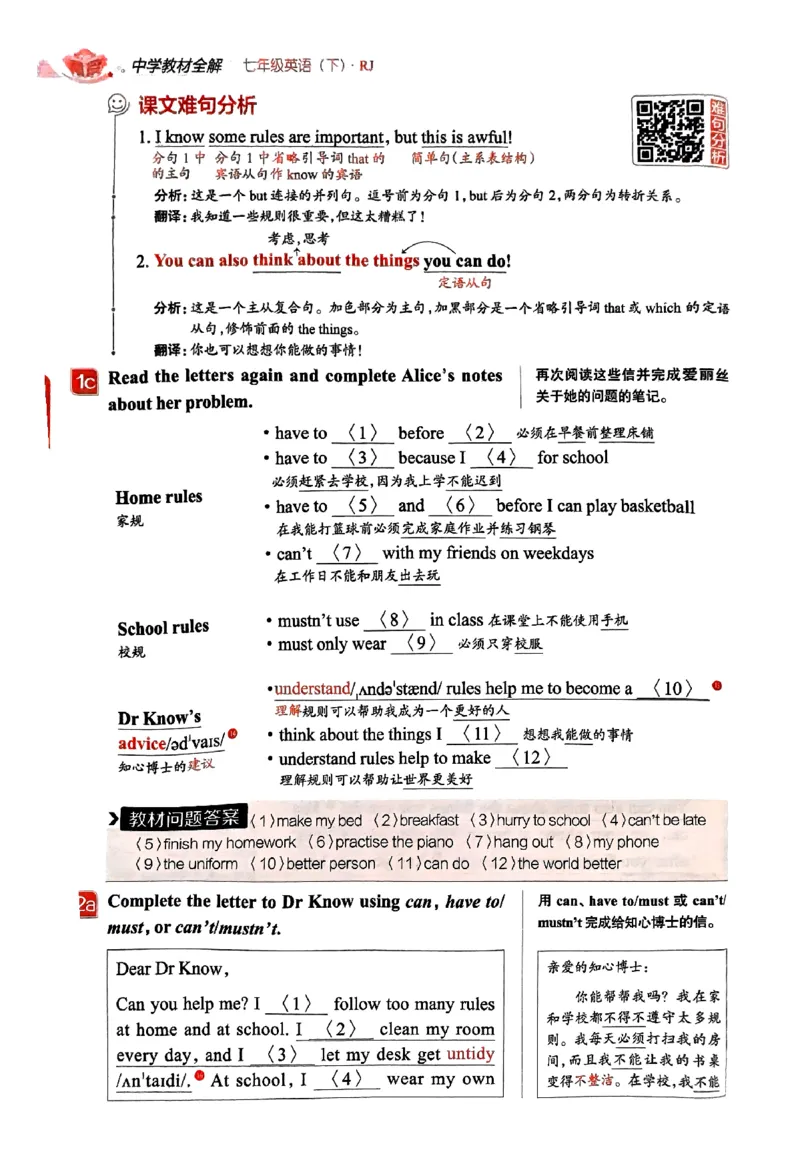 01-2025《初中教材全解》英语七下(人教)_新人教版7下英语学习资料包_14.配套教辅练习