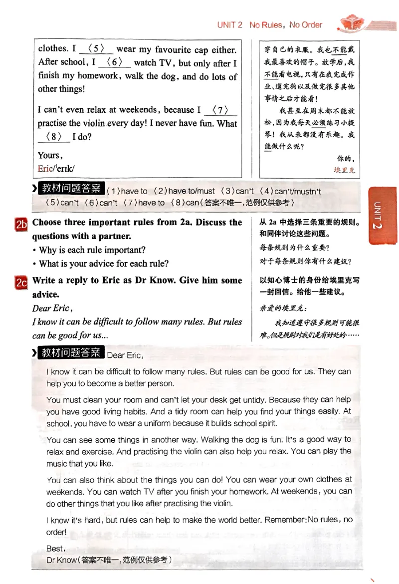 01-2025《初中教材全解》英语七下(人教)_新人教版7下英语学习资料包_14.配套教辅练习
