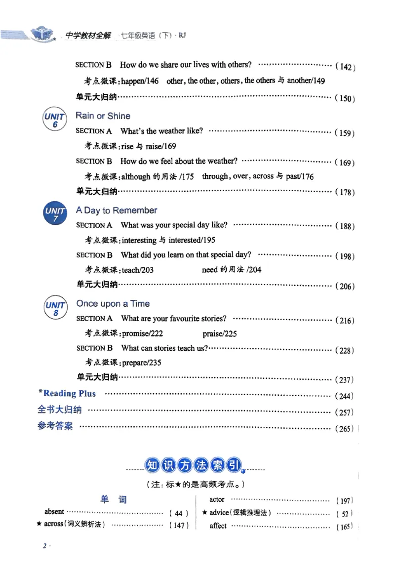 01-2025《初中教材全解》英语七下(人教)_新人教版7下英语学习资料包_14.配套教辅练习