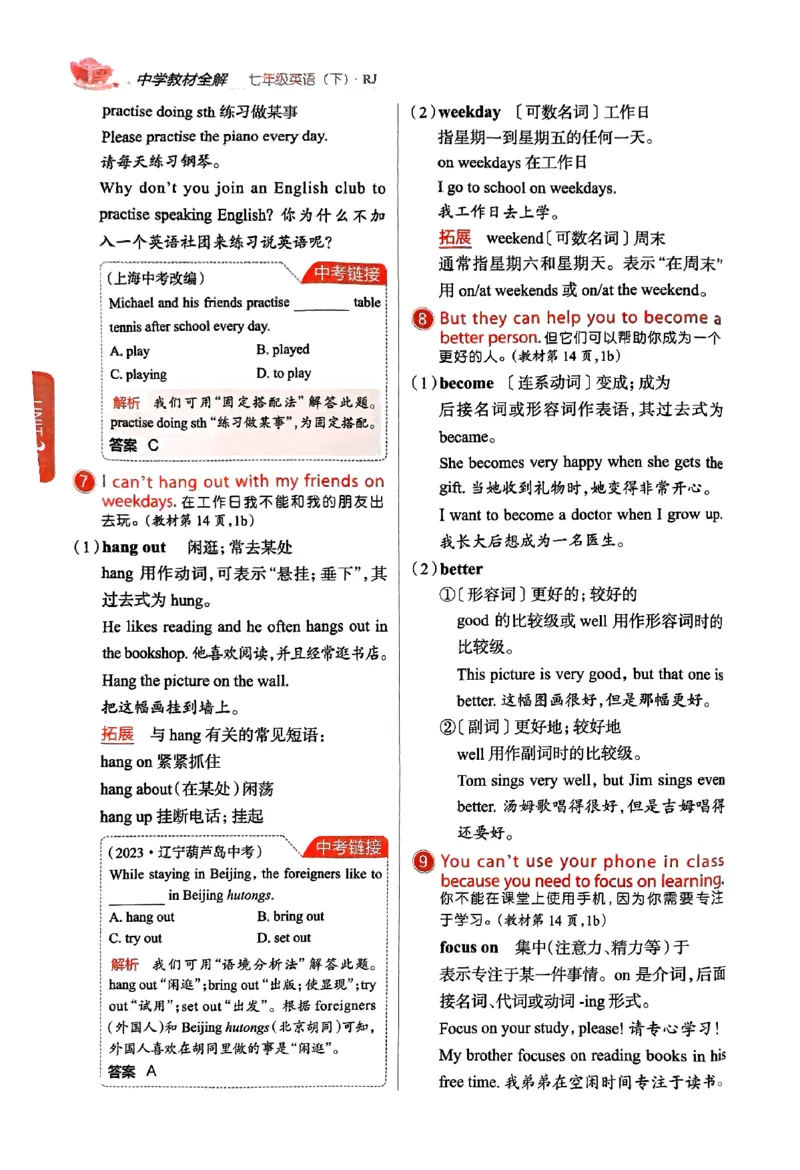 01-2025《初中教材全解》英语七下(人教)_新人教版7下英语学习资料包_14.配套教辅练习