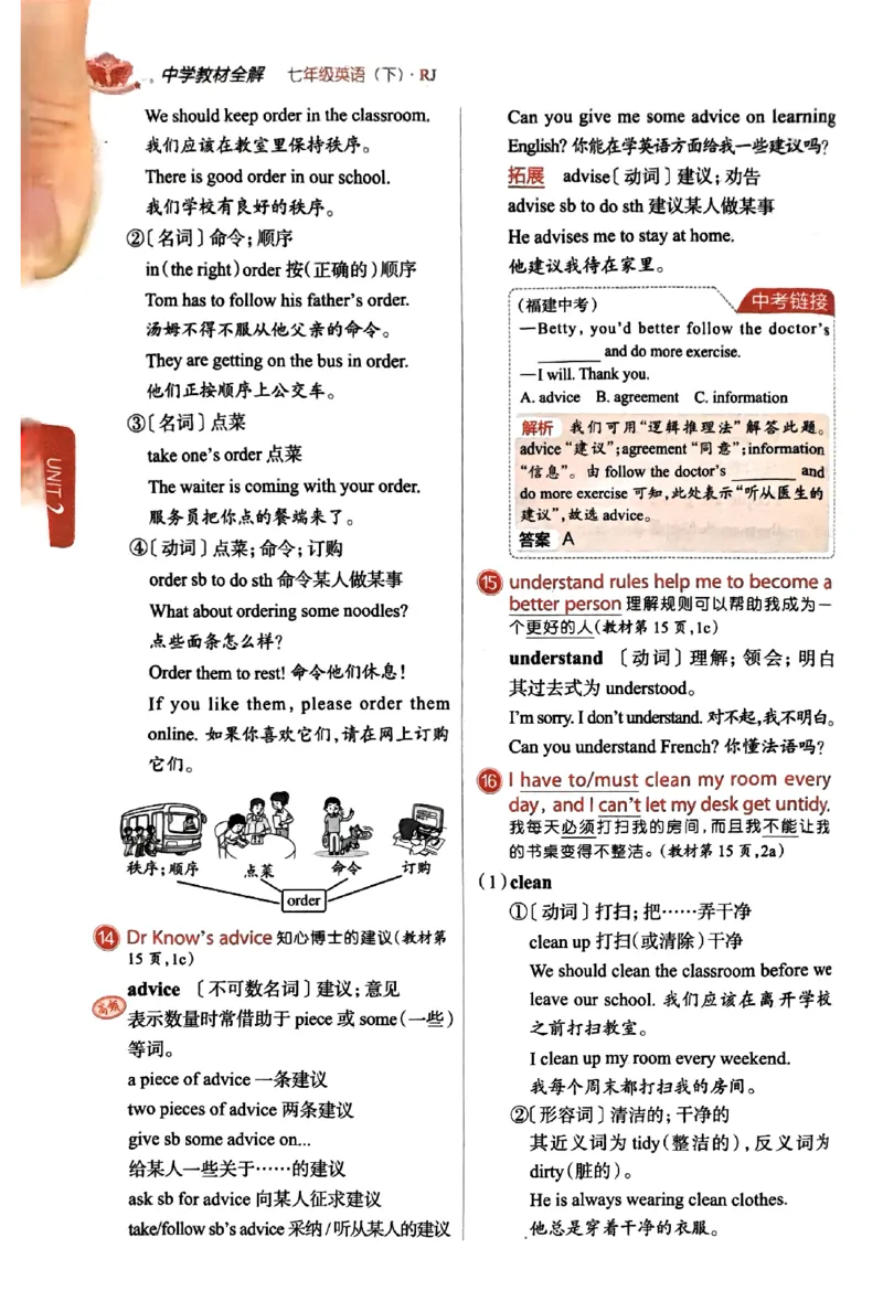 01-2025《初中教材全解》英语七下(人教)_新人教版7下英语学习资料包_14.配套教辅练习
