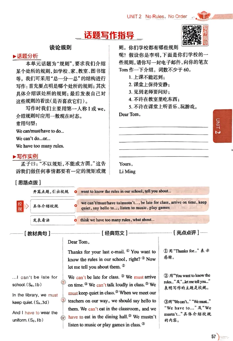 01-2025《初中教材全解》英语七下(人教)_新人教版7下英语学习资料包_14.配套教辅练习