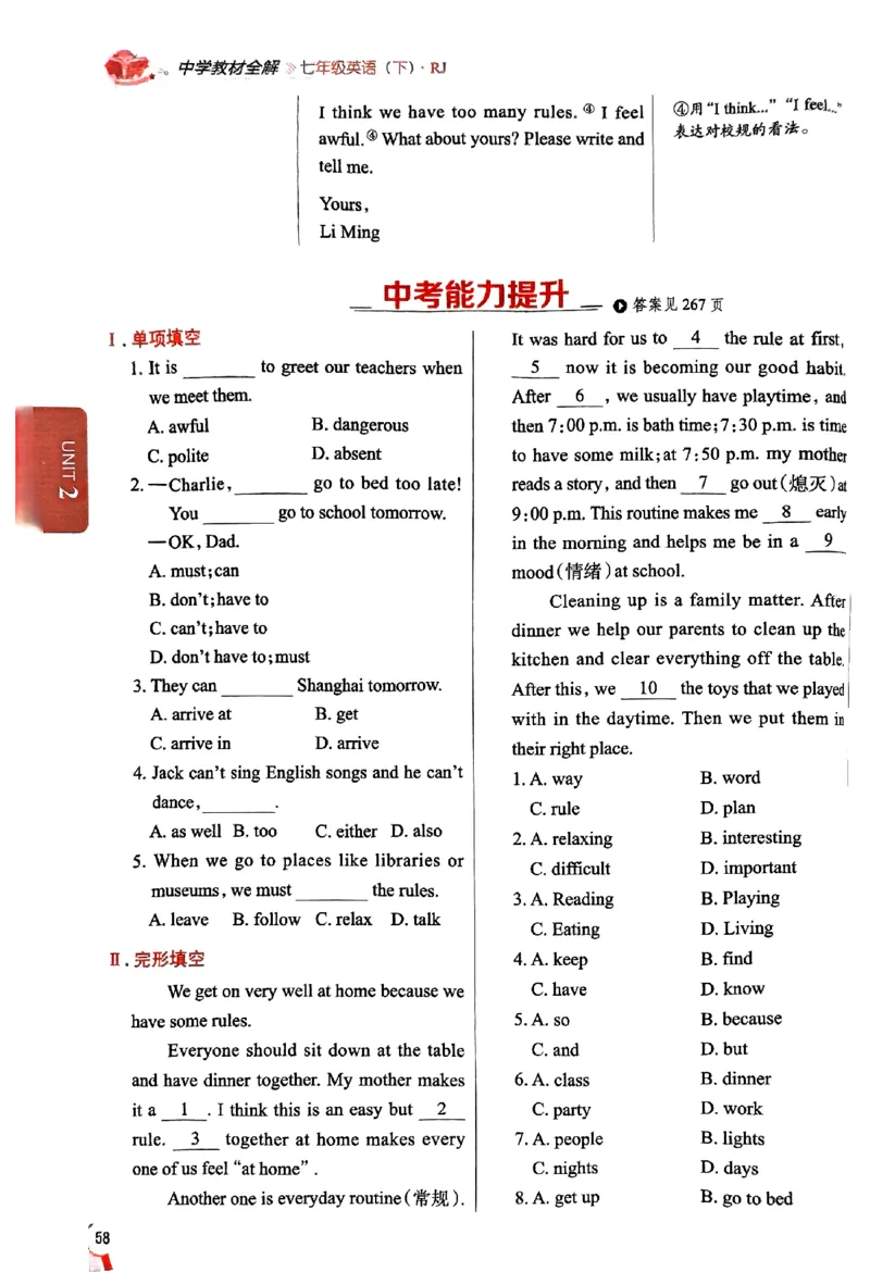 01-2025《初中教材全解》英语七下(人教)_新人教版7下英语学习资料包_14.配套教辅练习
