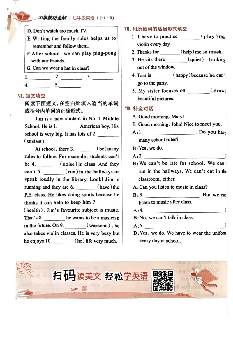 01-2025《初中教材全解》英语七下(人教)_新人教版7下英语学习资料包_14.配套教辅练习