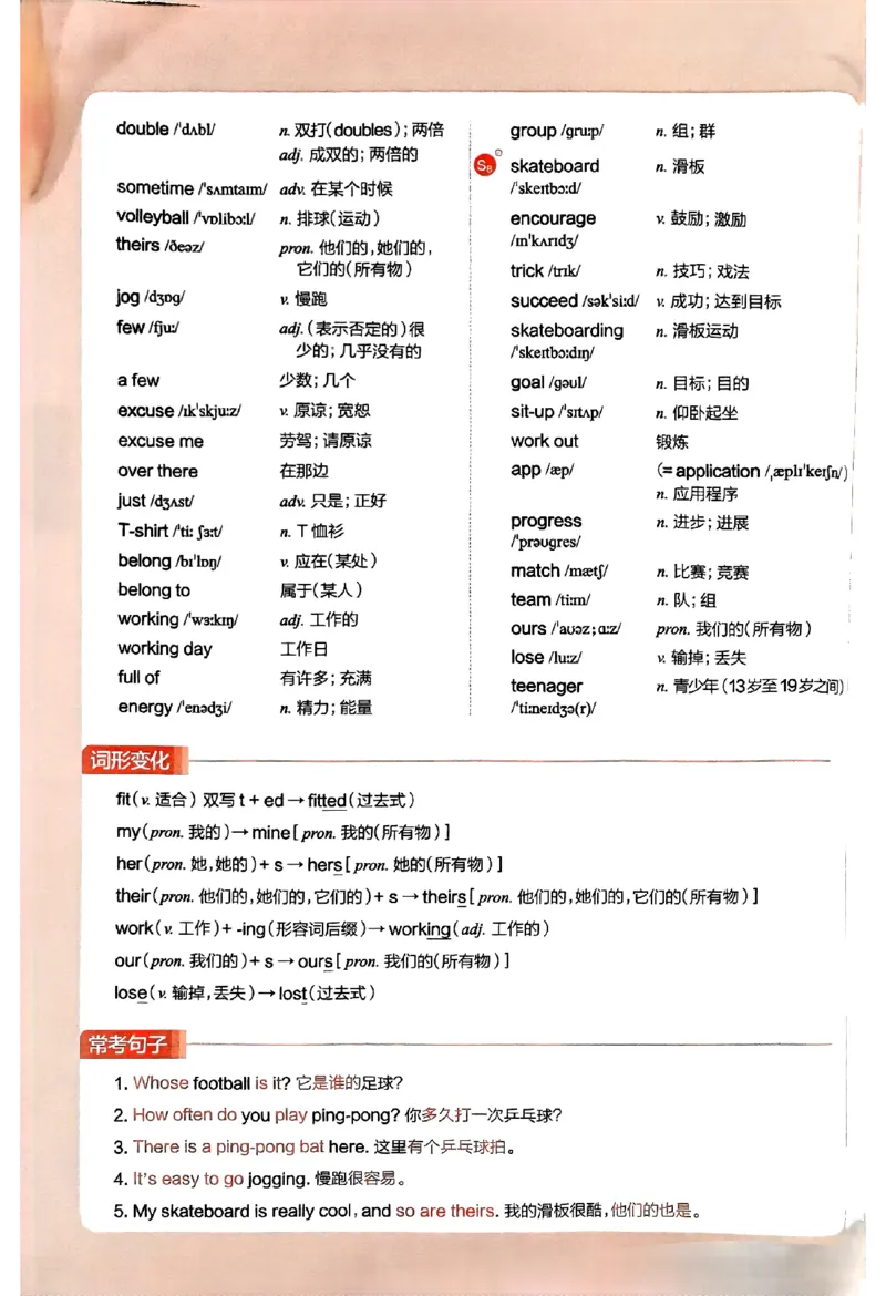 01-2025《初中教材全解》英语七下(人教)_新人教版7下英语学习资料包_14.配套教辅练习