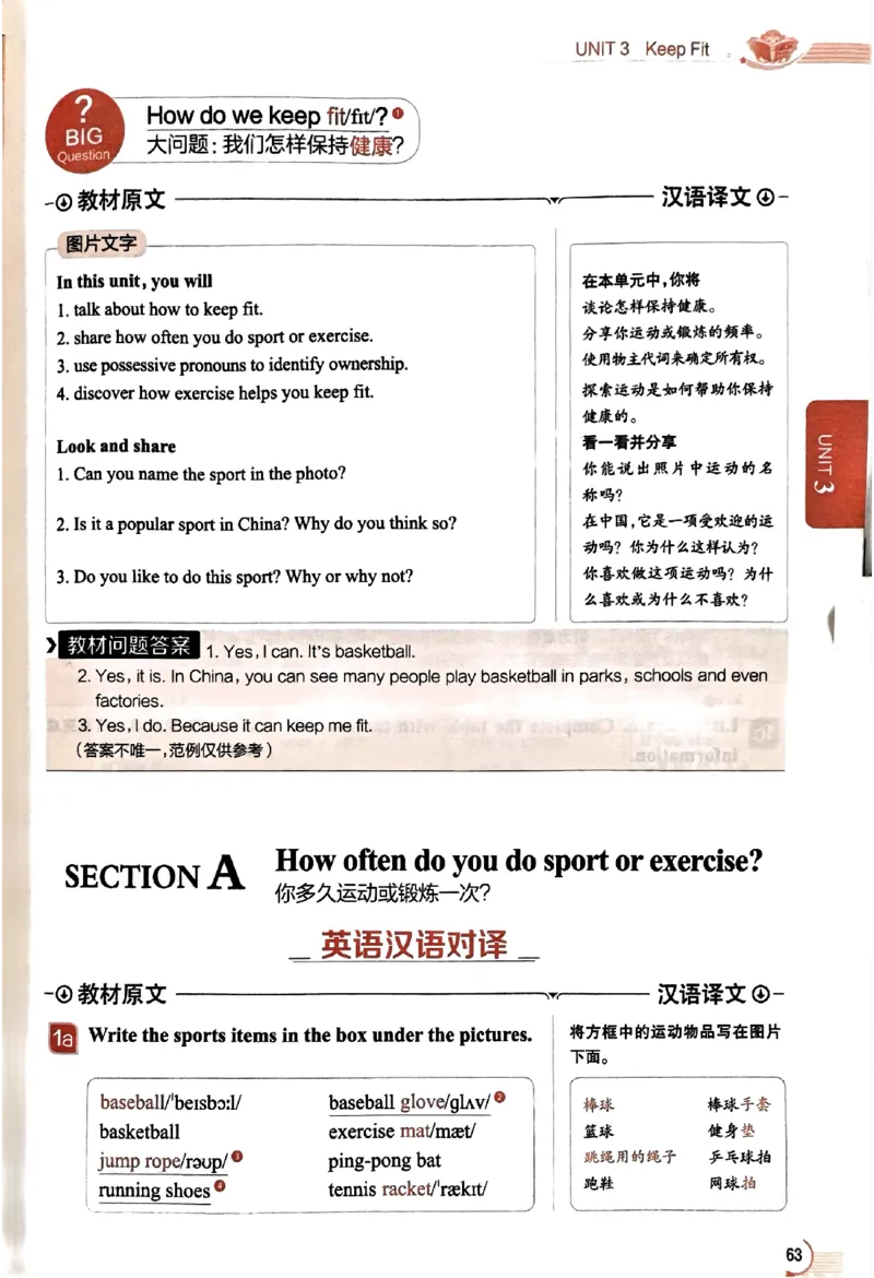 01-2025《初中教材全解》英语七下(人教)_新人教版7下英语学习资料包_14.配套教辅练习