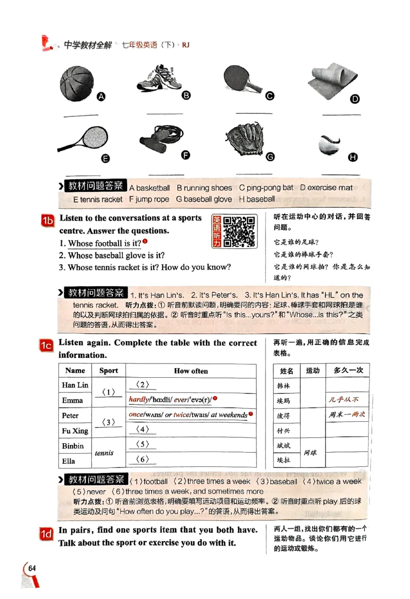 01-2025《初中教材全解》英语七下(人教)_新人教版7下英语学习资料包_14.配套教辅练习