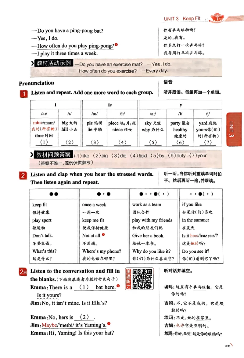 01-2025《初中教材全解》英语七下(人教)_新人教版7下英语学习资料包_14.配套教辅练习