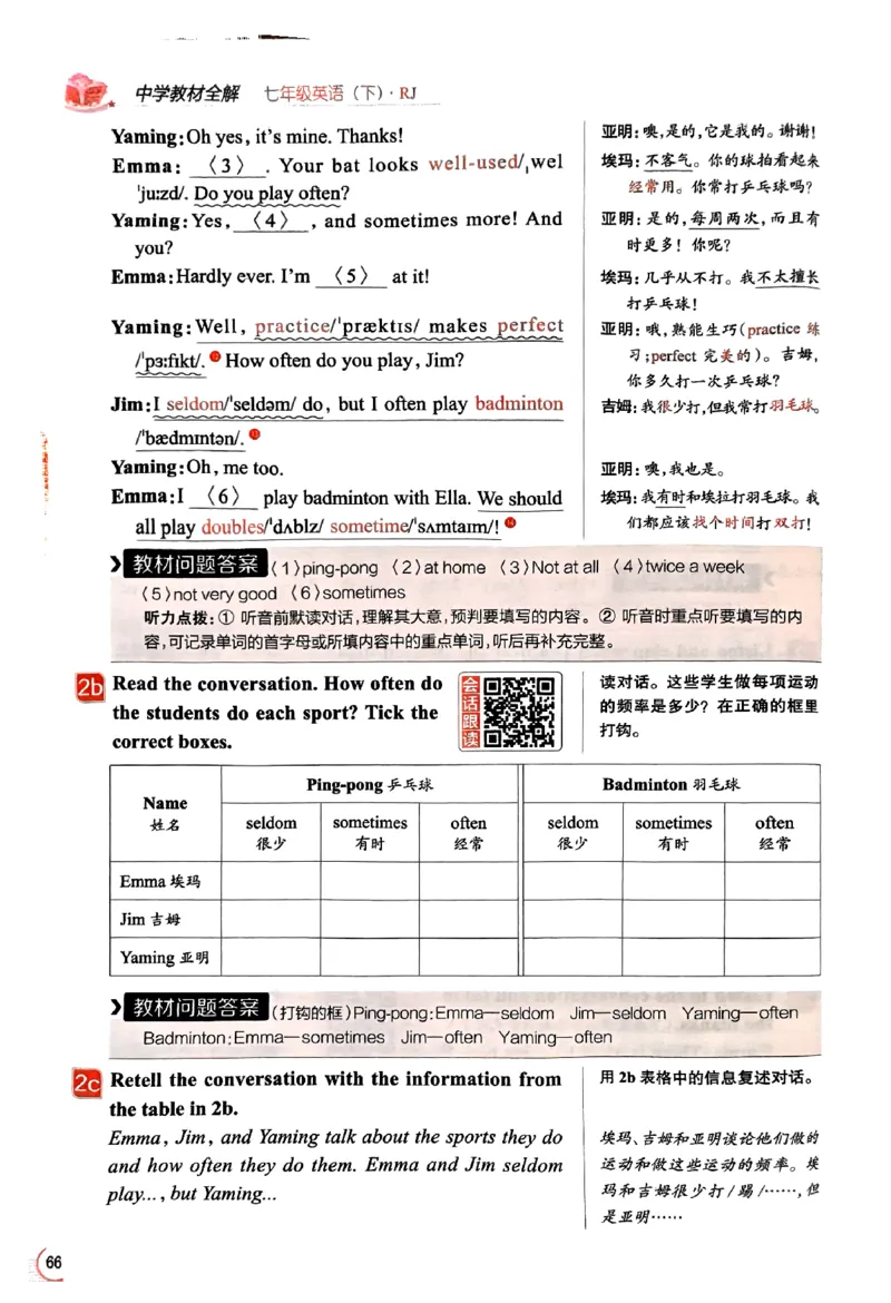 01-2025《初中教材全解》英语七下(人教)_新人教版7下英语学习资料包_14.配套教辅练习