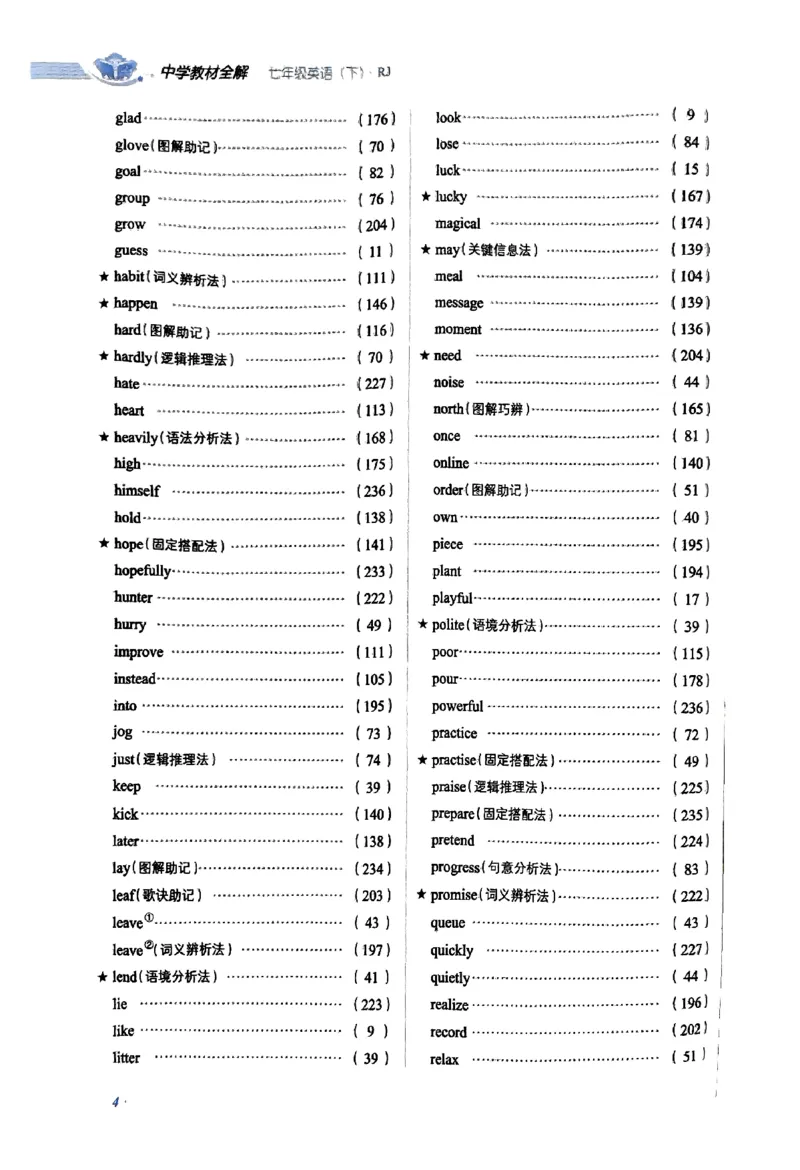01-2025《初中教材全解》英语七下(人教)_新人教版7下英语学习资料包_14.配套教辅练习