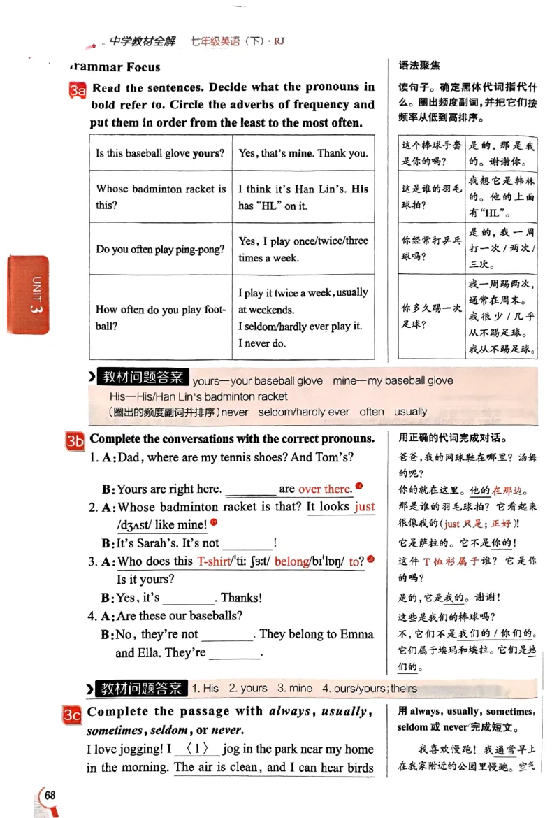 01-2025《初中教材全解》英语七下(人教)_新人教版7下英语学习资料包_14.配套教辅练习